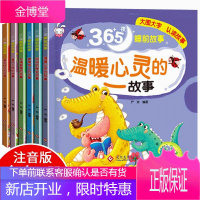 365夜睡前故事全4册 彩图注音版幼儿图书 儿童绘本0-3-6岁温馨童话书 幼儿启蒙早教亲子共读书籍
