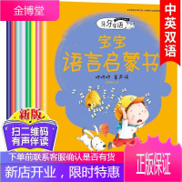 8册牙牙学语宝宝学说话语言启蒙绘本0-3岁1-2岁幼儿童早教书一两岁宝宝书籍益智启蒙认知翻翻看