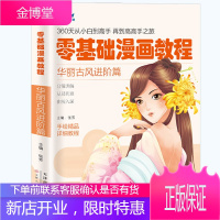 零基础漫画教程-华丽古风进阶篇
