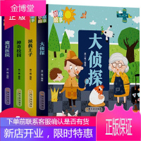 创意故事全4册 大侦探\神奇校园\魔幻医院\拯救王子 2-5岁儿童绘本图画故事书 带插卡玩具培养宝宝