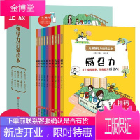 儿童领导力启蒙绘本全10册 6-12周岁儿童认知益智图画书宝宝睡前故事书启蒙教育儿心理书