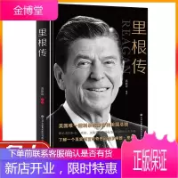 里根传 美国一遭刺杀而幸存的总统 领袖政治人物传记书 第四十任美国总统 美国总统传记故事书 人物传