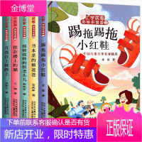 上学就看全套5册 踢拖踢拖小红鞋 住在楼上的猫 金波童话孙幼军王一梅故事书一二年级课外书读注音正版