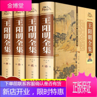 [精装插盒]王阳明全集正版 知行合一致良知心法心学全书传习录王明阳传大传 中华书局经典国学书