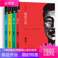 全4册 呐喊朝花夕拾故事新编彷徨鲁迅正版 含呐喊彷徨狂人日记阿q正传孔乙己故乡 鲁迅文集小说集