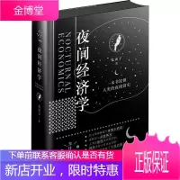 夜间经济学