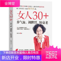 正版 女人30+养气血 调脾胃 防衰老 沈氏女科排毒祛湿美容女性养生书籍 五脏六腑养生书籍中医养生