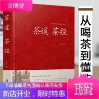 茶道 茶经陆羽正版原著 茶道书籍茶道入门中国茶经书籍茶艺书籍茶书籍大全知识 茶文化书籍