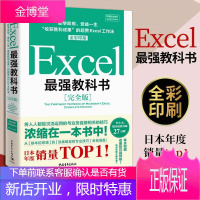 正版 Excel醉强教科书完全版 全彩日本excel书籍计算机应用基础办公软件office教程