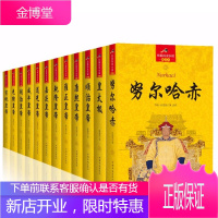 大清十二帝 长篇历史小说全套12册 正版康熙 乾隆雍正嘉庆光绪同治皇太极宣统咸丰努尔哈赤顺治道光清代