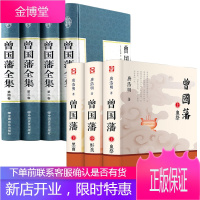 全7册 曾国藩全集传 唐明浩著血祭野焚黑雨曾国藩家书家训历史人物传记励志处世哲学小说