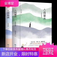 正版精装全2册人间草木+人间有味汪曾祺散文集小说集自选集作品集黄油烙饼受戒大淖记事现当代文学短篇小说