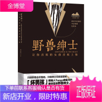 野兽绅士 Tango让你喜欢的女孩喜欢上你 如何谈恋爱的书 恋爱心法情感秘籍两性关系冷眼观爱