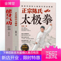 全2册 正宗陈氏太极拳+健身气功全书 零基础学正宗陈氏太拳书籍陈氏太极基本功和谐太极十三式太极拳学习