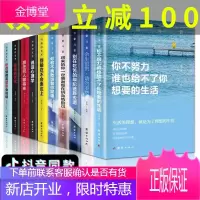 全套10册 致奋斗者系列+沟通的艺术系列 你不努力没人能给你想要的生活余生很贵请勿浪费满华经典商贸书