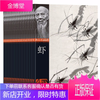 全新正版 齐白石画集 全套20册中国现代画家 齐白石画虾 齐白石画花鸟梅兰竹菊册齐白石国画花鸟鱼虫画