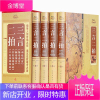 正版 三言二拍全套4册 保证正版 初刻拍案惊奇二刻拍案惊奇警世通言醒世恒言 中华书局书籍