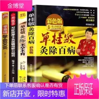 全4册正版单桂敏灸除百病+单桂敏艾灸全书灸除湿寒不孕不育对症艾灸按摩书艾灸疗法穴位图解艾灸健体祛病