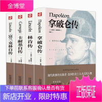 正版4册 外国人物传记书籍 林肯传+拿破仑传+卡耐基自传+富兰克林自传 世界名人传记历史人物传记书籍