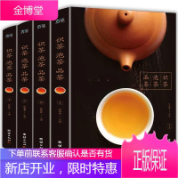 识茶泡茶品茶 套装全4册中华茶道 中国茶经 茶艺/茶历史/茶文化书籍 中国名茶之起源书