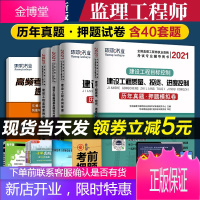 [新版]监理工程师2021教材历年真题配套试卷土木建筑监理工程师案例建设工程质量投资进度控制环球