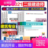 官方备考2022二级建造师教材真题二建教材建筑机电市政专业自选 赠视频课程题库押题建工社HQ
