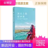 冰山上的新来客:我在帕米尔高原支教 忠实记录不一样的支教经历