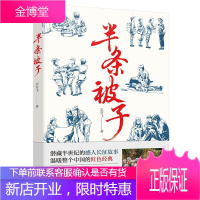 半条被子 重温红军艰苦而光荣的长征历程,感受长征路上的军民鱼水情深 红色经典小说书籍KC