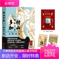 村山多加 神奈川著 一段曾改变日本近代史走向、从幕末流传至今的京都绝恋 广东人民出版社KC