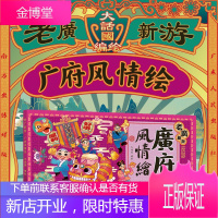 老广新游·广府风情绘(明信片)广州城市绘本系列明信片 旅游攻纪念品送人 R