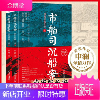 市舶司沉船案:消失的四十天(上下册)南宋版长安十二时辰 悬疑推理历史小说 R