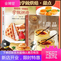 学做烘焙甜品2册 爱上甜品+看视频!零基础学做烘焙 西式甜品烘焙低卡蛋糕酥脆饼干面包美味糖水书籍R