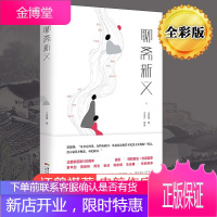 汪曾祺经典小说:聊斋新义 汪曾祺老先生诞辰13个蒲松龄原文13个汪曾祺改写的聊斋故事KC