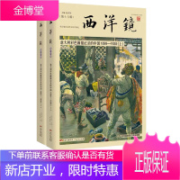 西洋镜:意大利彩色画报记录的中国1899—1938(全二册)西洋镜系列第18辑 KC