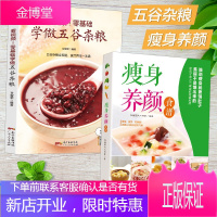 养颜菜谱2册瘦身养颜食谱+看视频!零基础学做五谷杂粮 养生功效食疗养生菜谱书籍R