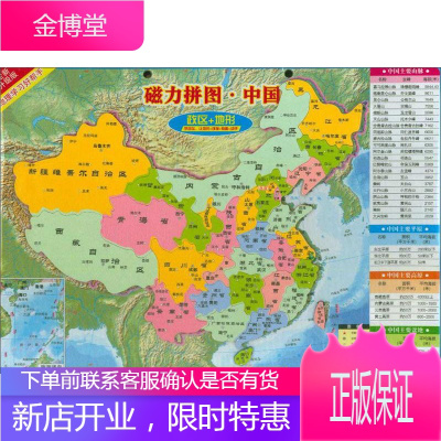磁立方 中国地图拼图小号磁性中国世界地理磁力地图拼图 儿童地理中学生版挂图行政区地形地图 RC