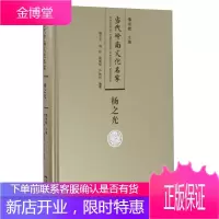 杨之光/当代岭南文化名家 R
