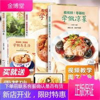 菜谱3册 零基础学做凉菜+卤菜+泡菜 冷菜书籍凉拌菜凉菜书籍菜谱大全素菜菜谱素食菜谱 R