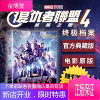 [赠海报]复仇者联盟4终局之战档案 复仇者联盟123后完结篇美国漫威英雄官方电影原著小说漫画HC