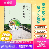 中山客——寻访孙中山地理:行走17个孙中山坐标,描绘17个旅游景点讲述17个历史故事 KC