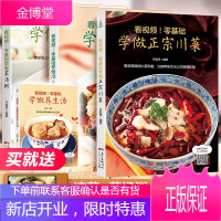 全3册 川菜+凉菜+菜汤粥菜谱书家常菜川菜菜谱大全做法厨师版正版四川经典做菜食谱 R