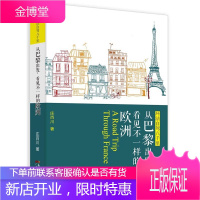 环法自驾八千里 从巴黎出发,看见不一样的欧洲 R