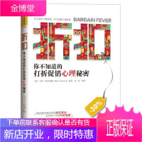 折扣:你不知道的打折促销心理秘密 折扣心理学书籍 客户行为分析 用户解析提升书 社会心理学 R