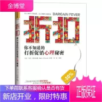 折扣:你不知道的打折促销心理秘密 折扣心理学书籍 客户行为分析 用户解析提升书 社会心理学 R