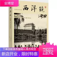 西洋镜第十三辑:燕京胜迹 胡适作序推荐 慈禧太后御用女官德龄公主撰文的中国摄影代表作 KC