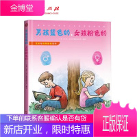 男孩蓝色的 女孩粉色的 中小学生艺术与科学探知系列精装版 探索世界奇妙有趣科学自然大百科 KC