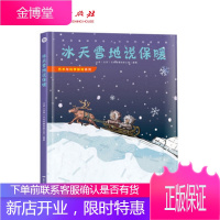 冰天雪地说保暖 中小学生艺术与科学探知系列精装版 探索未知世界奇妙有趣的科学科普百科 KC