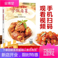 看视频!零基础学做卤菜 卤菜书卤排骨卤牛肉卤鸡爪小吃书食谱做法大全制作教程 做小吃美食的书香料 R