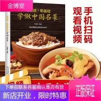 看视频!零基础学做中国名菜满汉全席菜谱国菜精华中国菜谱鲁菜川菜苏菜粤菜浙菜闽菜湘菜徽菜八大菜系R