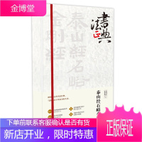 泰山经石峪金刚经 R